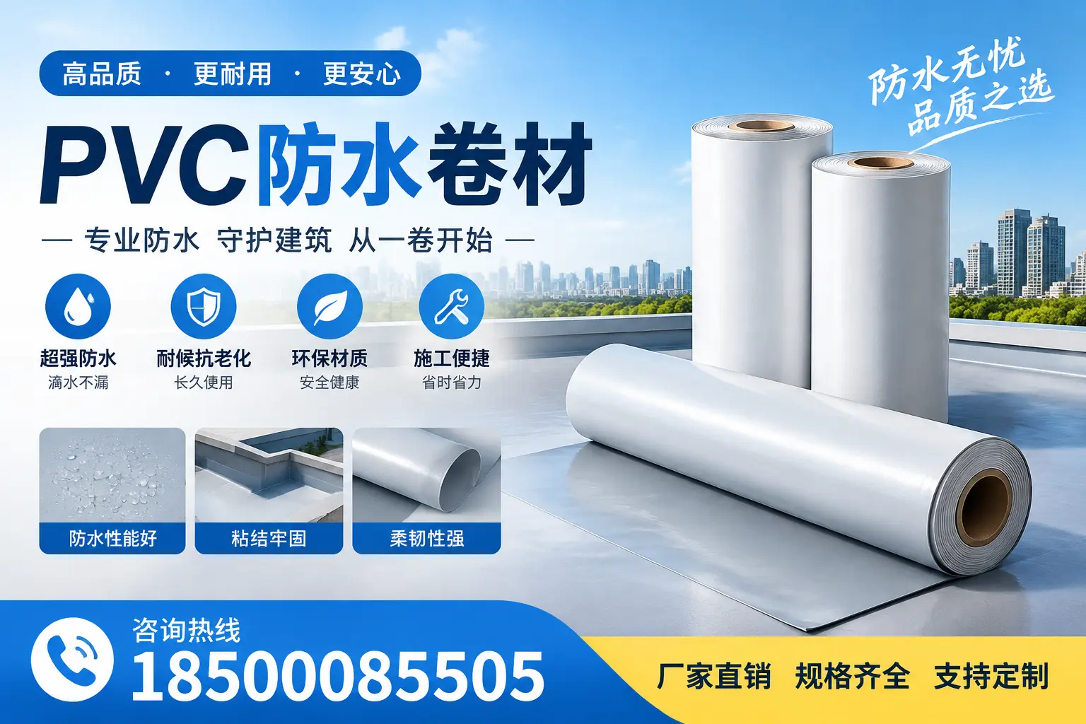 选择pvc防水卷材时，锦州用户的常见疑问