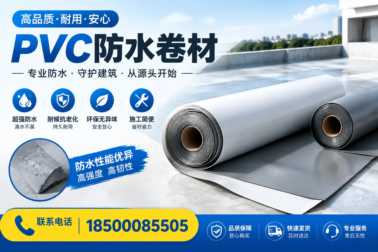 pvc防水卷材在锦州的应用案例分析