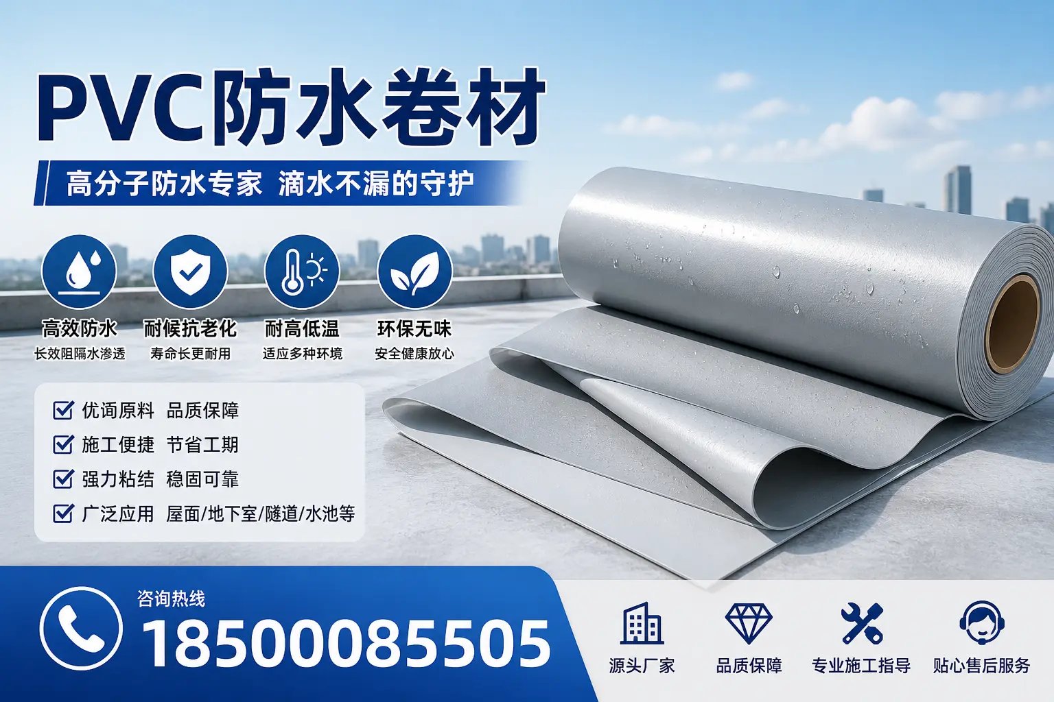 如何维护pvc防水卷材？锦州居民的实用建议